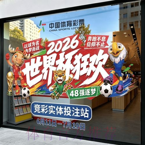 2026世界杯竞猜哪个好最佳 2026世界杯竞猜哪个好最佳